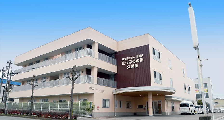 小規模多機能型居宅介護事業所　あっぷるの里久保田