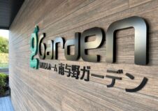 有料老人ホーム 南与野ガーデン