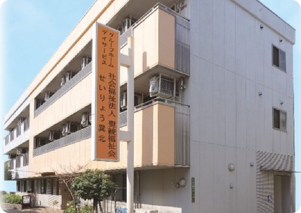 グループホーム せいりょう巽北