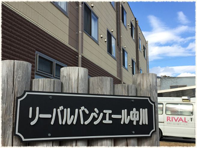 リーバル バンシエール中川