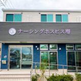 ナーシングホスピス堺