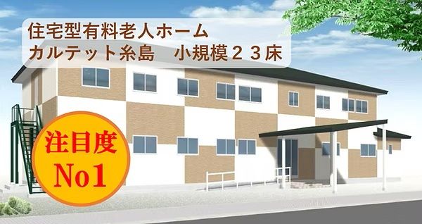 カルテット糸島