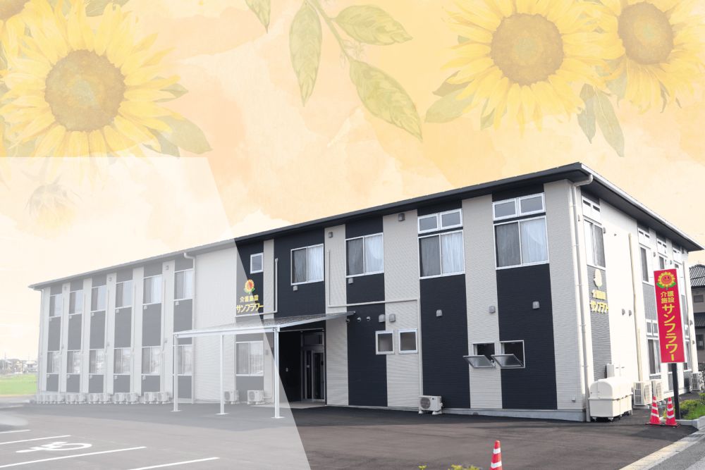 サンフラワー 一宮