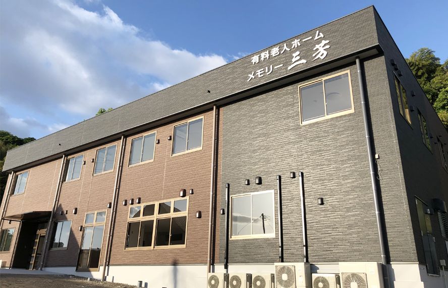 有料老人ホーム メモリー三芳