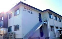 有料老人ホーム メモリー木上