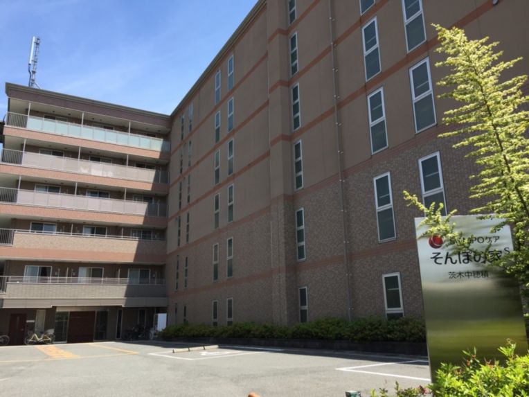 そんぽの家S　茨木中穂積