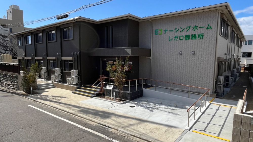 ナーシングホーム　レガロ御器所