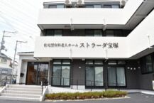 ストラーダ宝塚