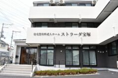 ストラーダ宝塚