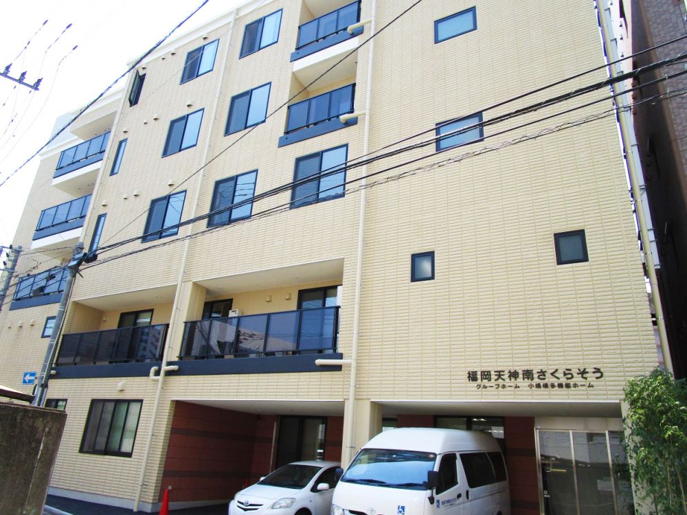 グループホーム 福岡天神南さくらそう
