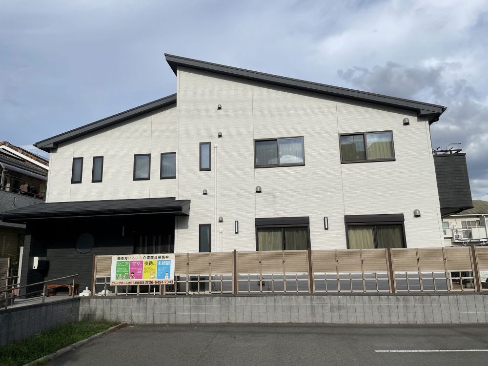 グループホーム きらら尼崎園田