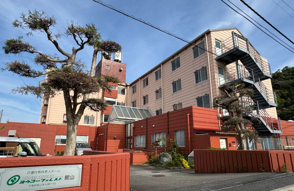 ヨウコーフォレスト館山