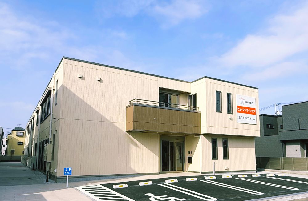 ヒューマンライフケア登戸ホスピスホーム