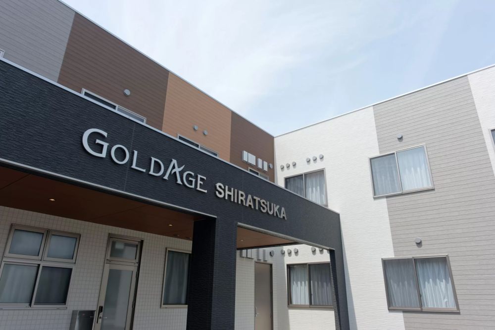 ゴールドエイジ 白塚