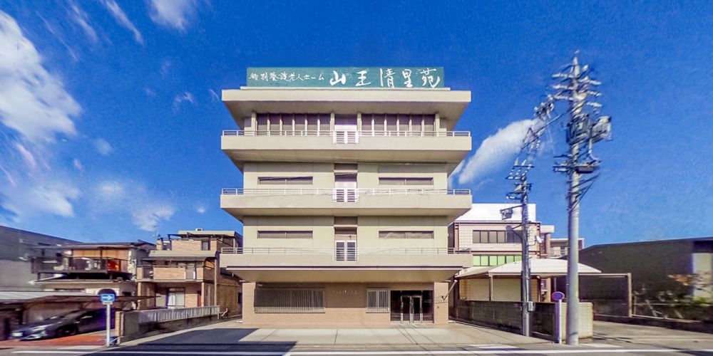 特別養護老人ホーム 山王清里苑