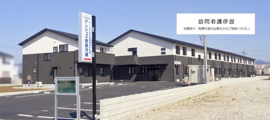 アンジェス彦根河瀬