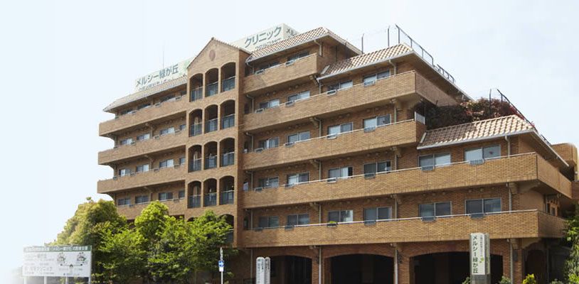 介護付き有料老人ホーム　メルシー緑が丘