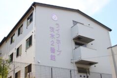 ライフホープ茨木2番館
