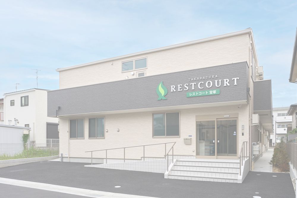 レストコート宝塚