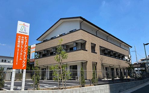 ヒューマンライフケア中村橋グループホーム