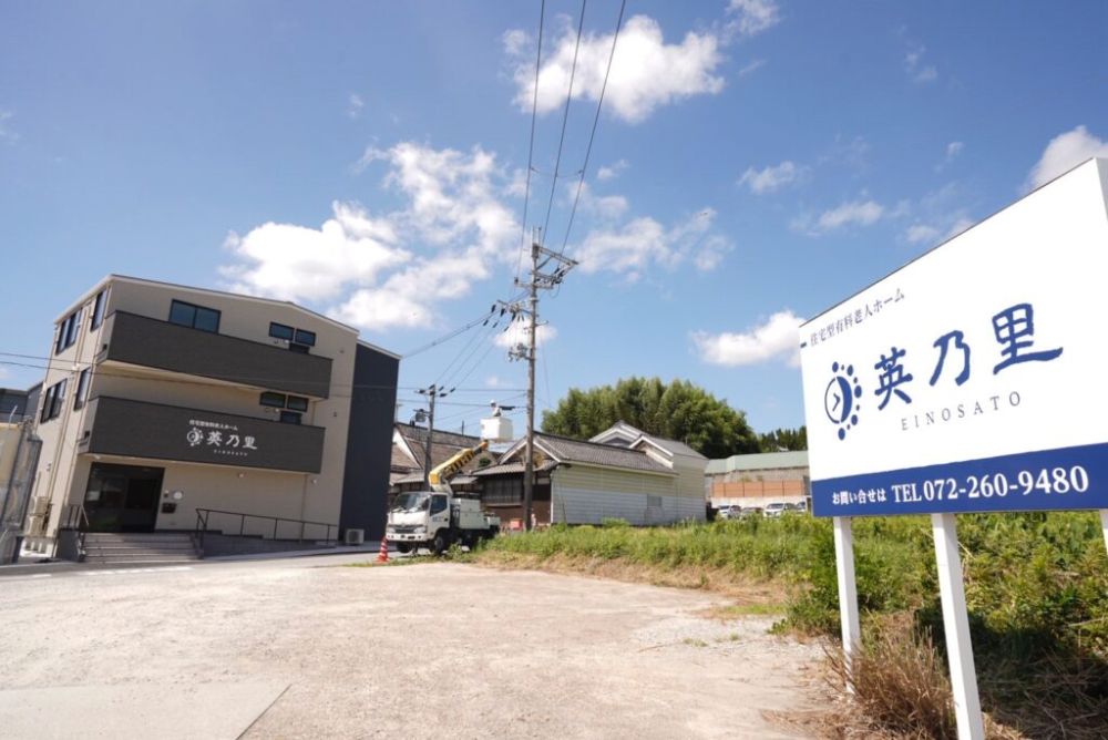 住宅型有料老人ホーム 英乃里