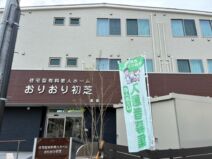 おりおり初芝