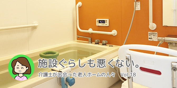 暴力行為がある入居者を変えたモノ 前編